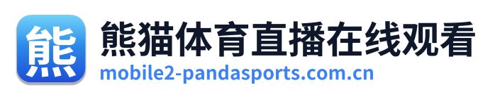 熊猫体育直播在线观看
